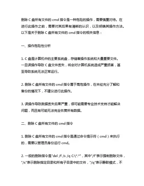 删除c盘所有文件的cmd指令