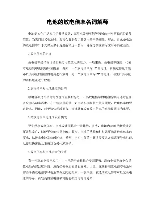 电池的放电倍率名词解释