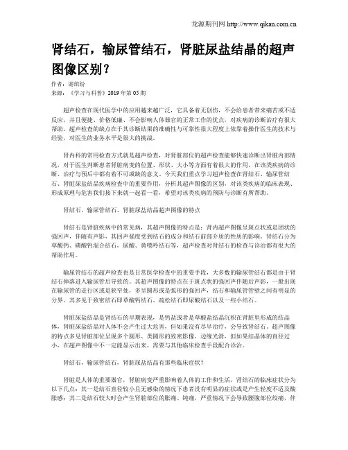 肾结石,输尿管结石,肾脏尿盐结晶的超声图像区别？