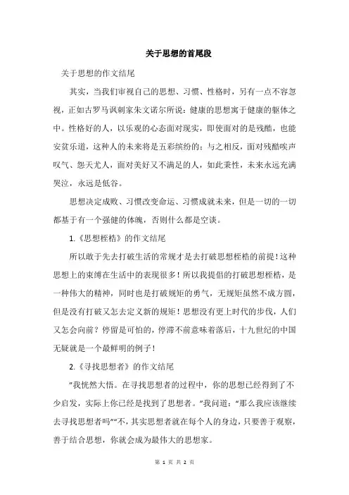 关于思想的首尾段
