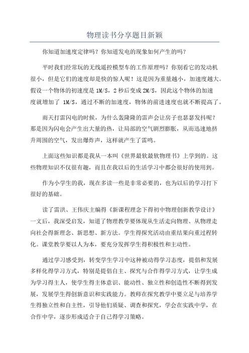 物理读书分享题目新颖
