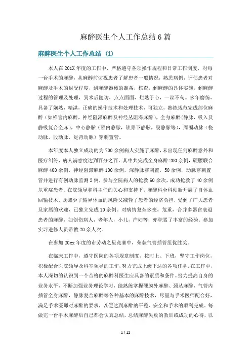 麻醉医生个人工作总结6篇