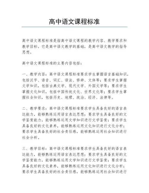 高中语文课程标准