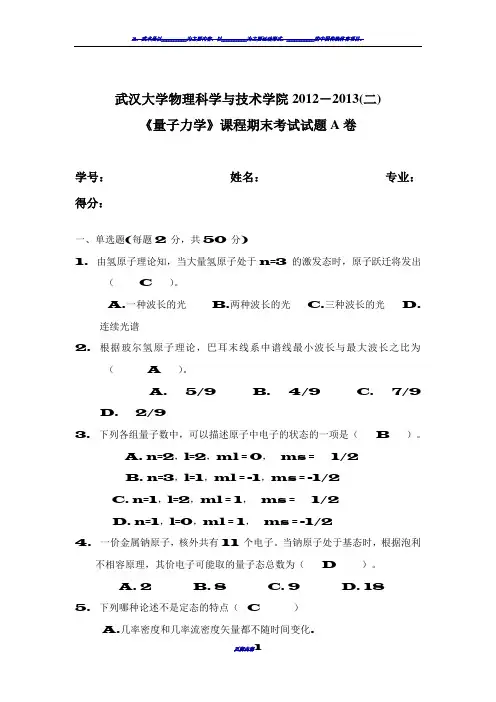 武汉大学量子力学2013年期末试卷