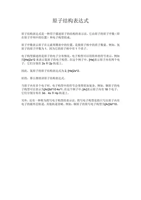 原子结构表达式