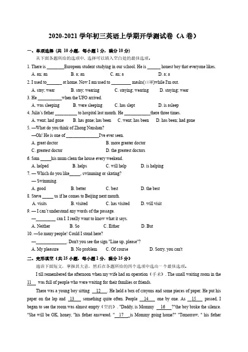 2020-2021学年初三英语上学期开学测试卷（A卷）【含答案】