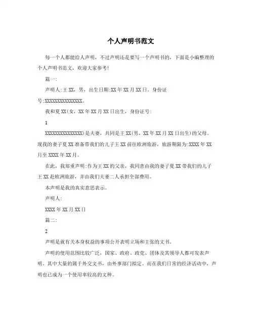 个人声明书范文
