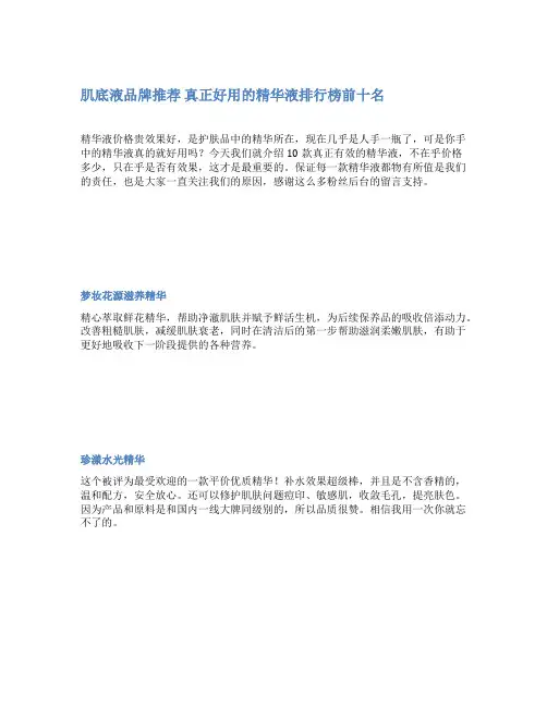 肌底液品牌推荐 真正好用的精华液排行榜前十名