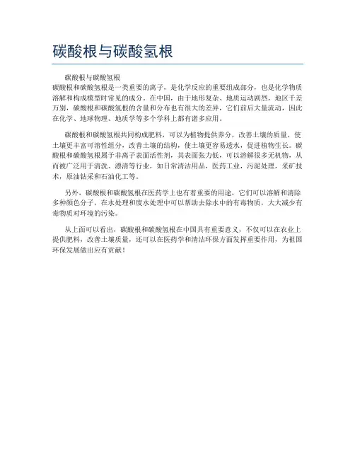 碳酸根与碳酸氢根