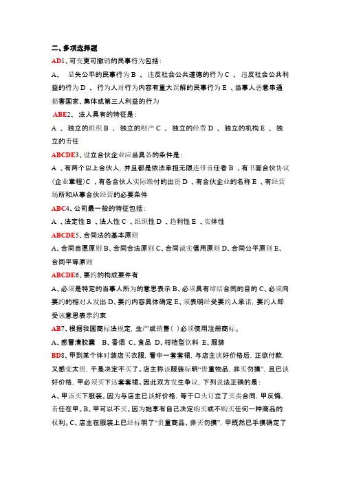 经济法概论多项选择题二