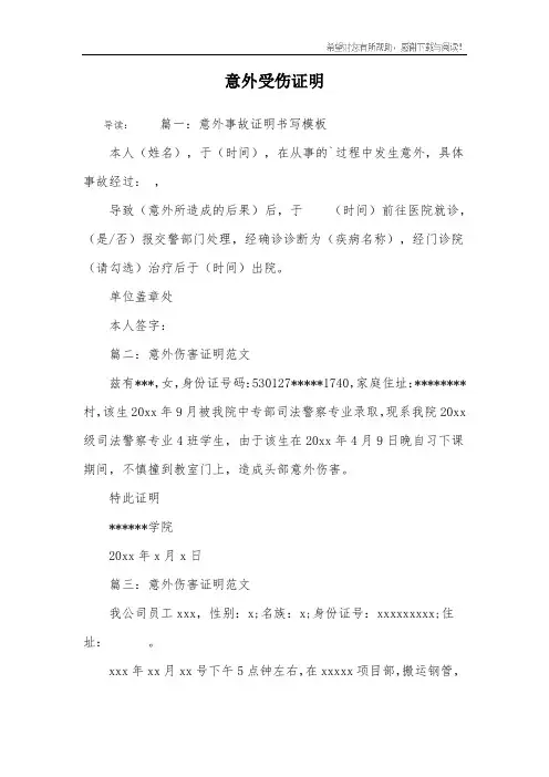意外受伤证明