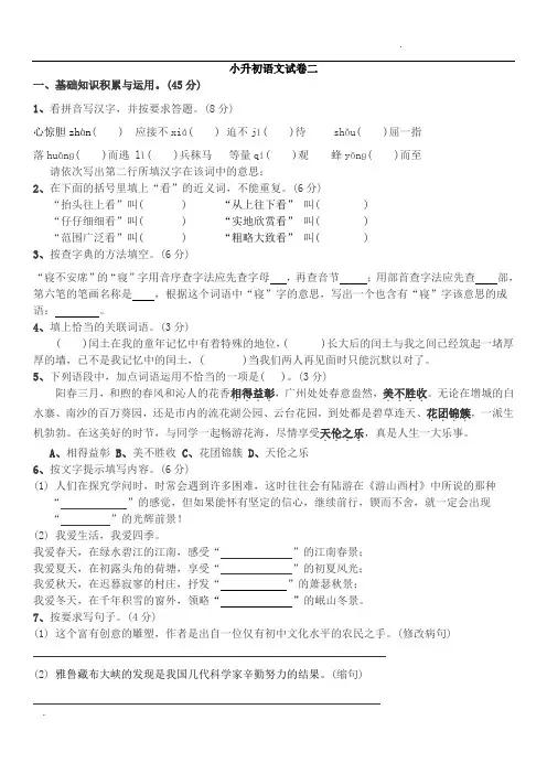 2017年小升初语文试卷及答案