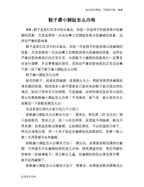 鞋子磨小脚趾怎么办呢