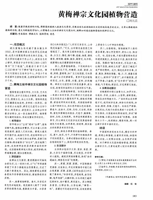 黄梅禅宗文化园植物营造