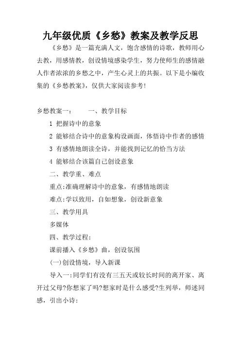 九年级优质《乡愁》教案及教学反思