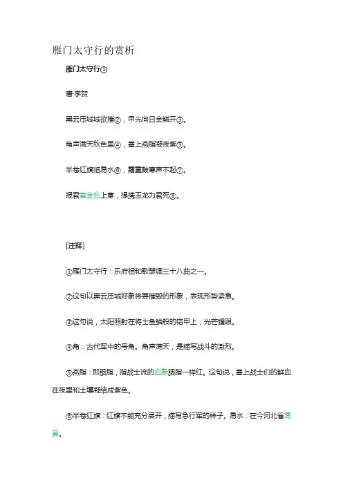 雁门太守行的赏析