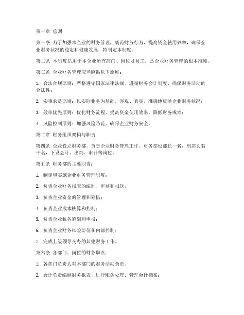 建筑业企业财务管理制度