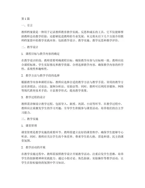 教师档案袋中教学实践(3篇)
