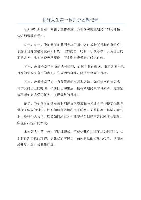 扣好人生第一粒扣子团课记录