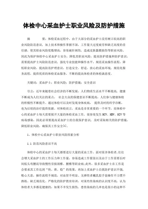体检中心采血护士职业风险及防护措施