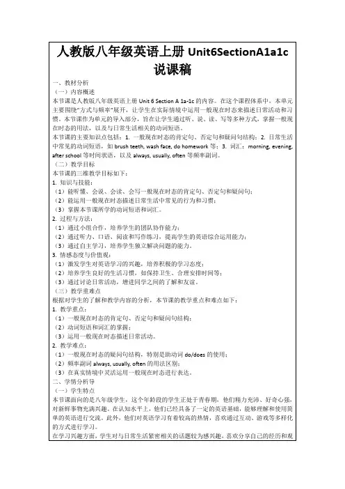 人教版八年级英语上册Unit6SectionA1a1c说课稿