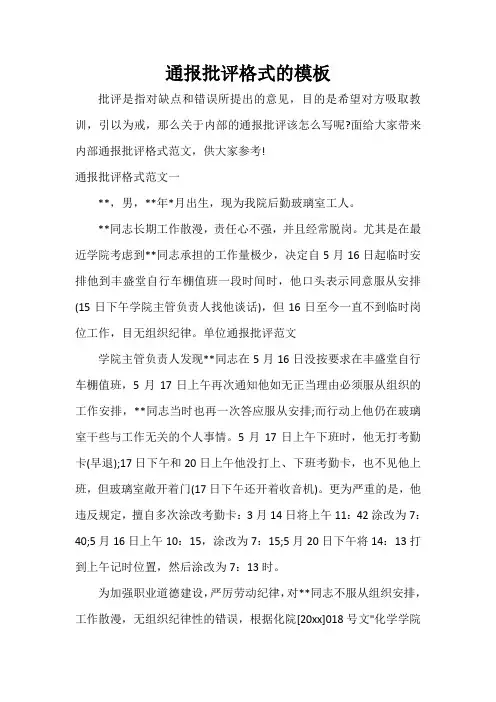 通报 通报批评格式的模板