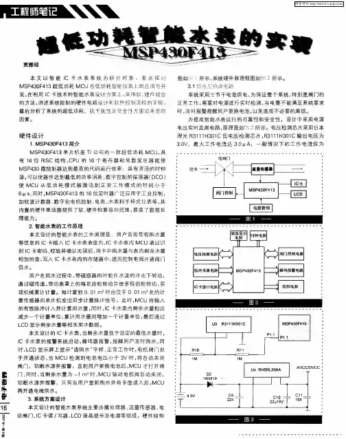 超低功耗智能水表的实现