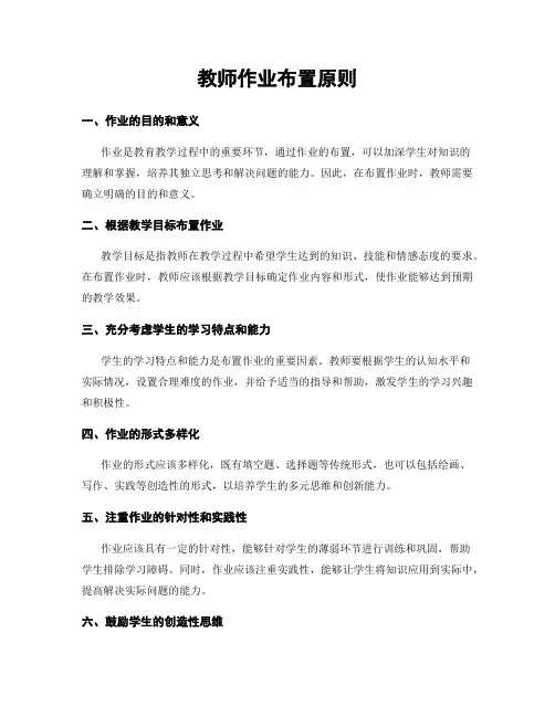 教师作业布置原则