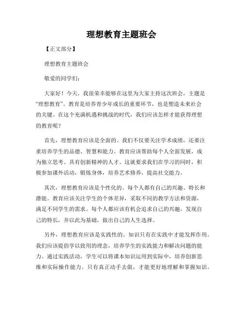 理想教育主题班会