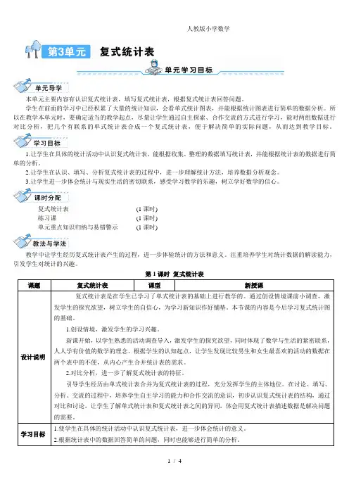 2024(新插图)人教版三年级数学下册复式统计表