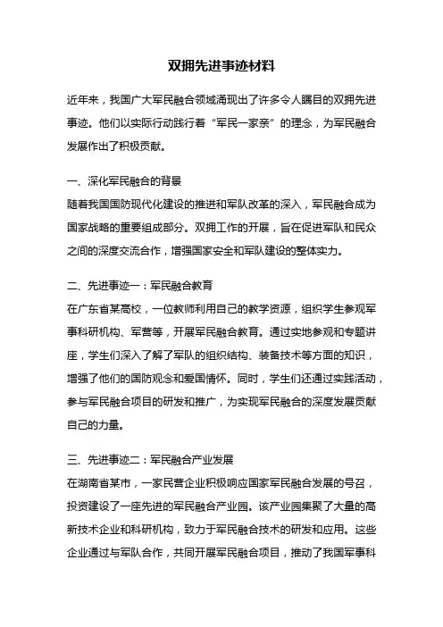 双拥先进事迹材料