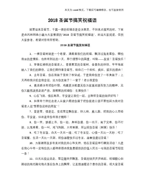 2018圣诞节搞笑祝福语