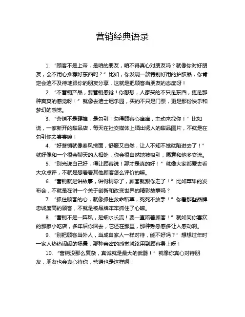 营销经典语录