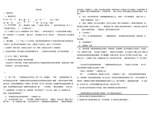《变色龙》练习、考题含答案