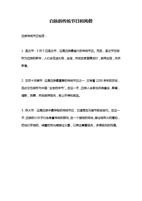白族的传统节日和风俗