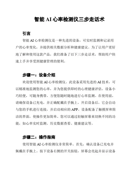 智能AI心率检测仪三步走话术