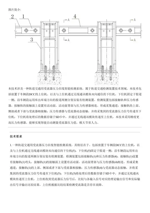 轨道交通用受流器压力在线智能检测系统的生产技术
