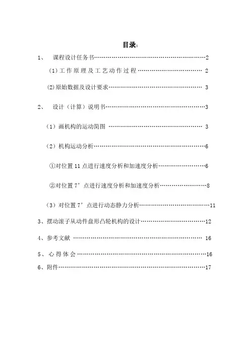 河北工程大学牛头刨床机械原理课程设计3