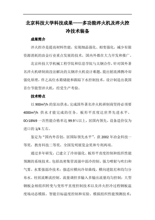 北京科技大学科技成果——多功能淬火机及淬火控冷技术装备