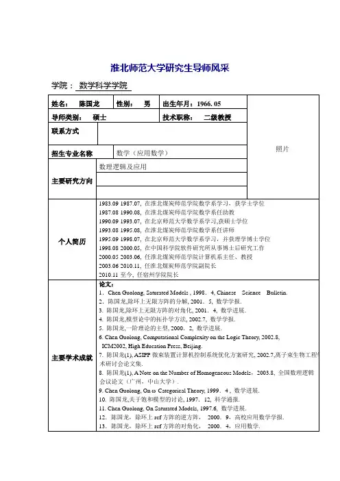 淮北师范大学研究生导师风采