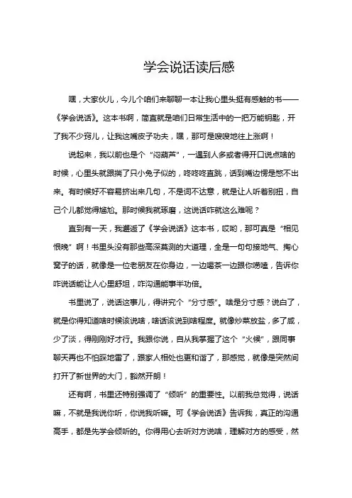 学会说话读后感