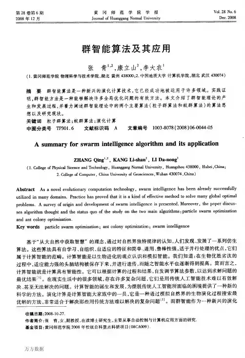 群智能算法及其应用