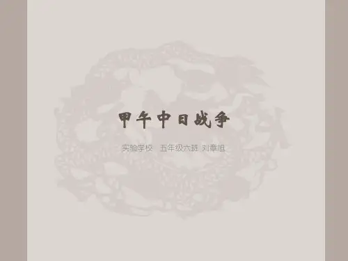 甲午战争