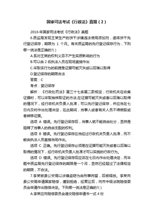 国家司法考试《行政法》真题（2）