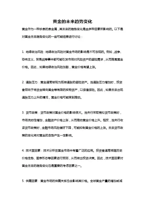 黄金的未来趋势变化