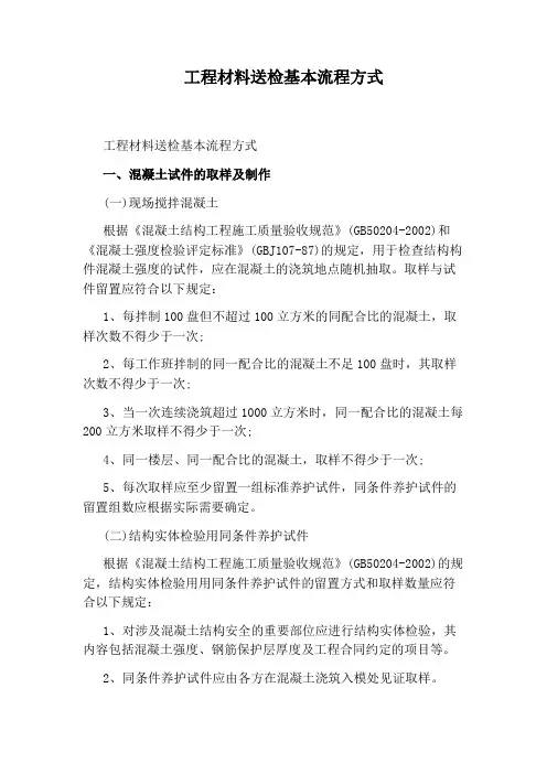 工程材料送检基本流程方式