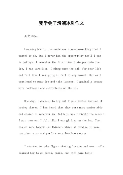 我学会了滑溜冰鞋作文