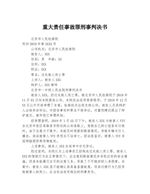 重大责任事故罪刑事判决书