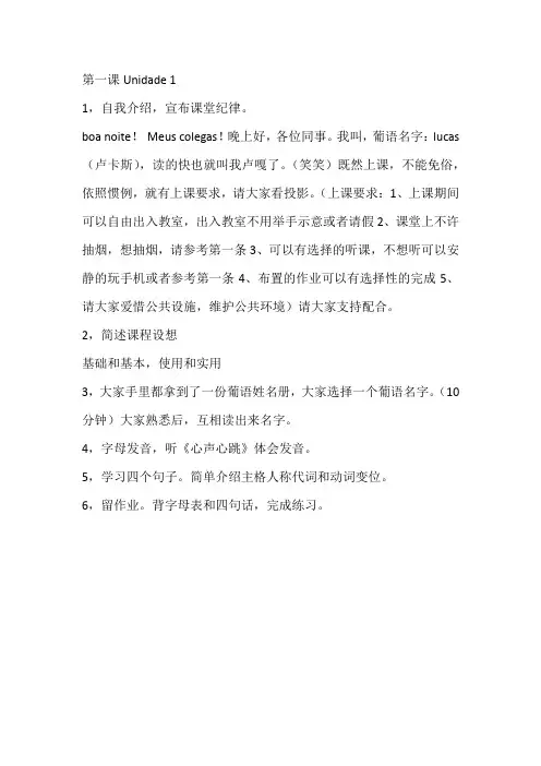 葡语简易教程(零基础)第一课简介