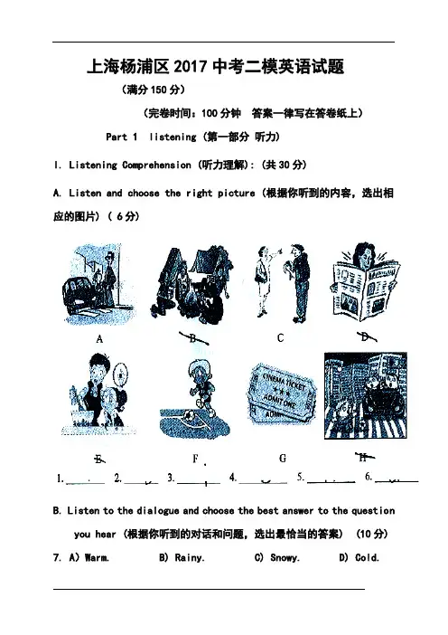 2017年上海市杨浦区中考二模英语试卷及答案